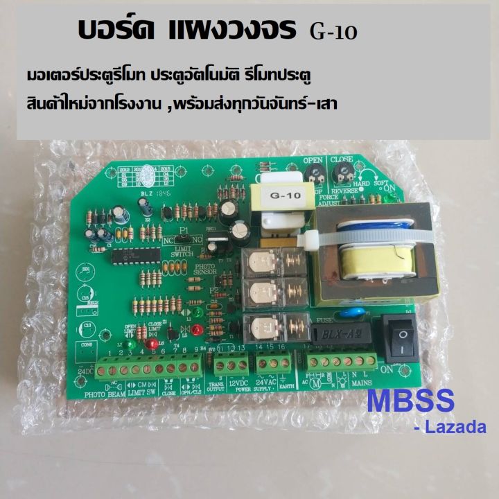 แผงวงจร-มอเตอร์ประตูรีโมท-g-10-สินค้าใหม่จากโรงงาน-รีโมทประตูรั้ว-รีโมทประตูบ้าน-ประตูอัตโนมัติ-control-panal-sliding-gate-g10