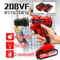 （แบตเตอรี่ลิเธียม 2 ก้อน）208VF 20V 80N.m สว่านไฟฟ้าไร้สาย ประเภทชาร์จ ไขควงไฟฟ้า เจาะไม้กระดาน มอบอุปกรณ์เสริม Cordless Drill