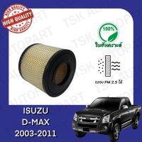 กรองอากาศ อีซูซุ ดีแม็กซ์ ISUZU D-MAX 2003-2011 (503)