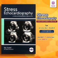 Stress Echocardiography