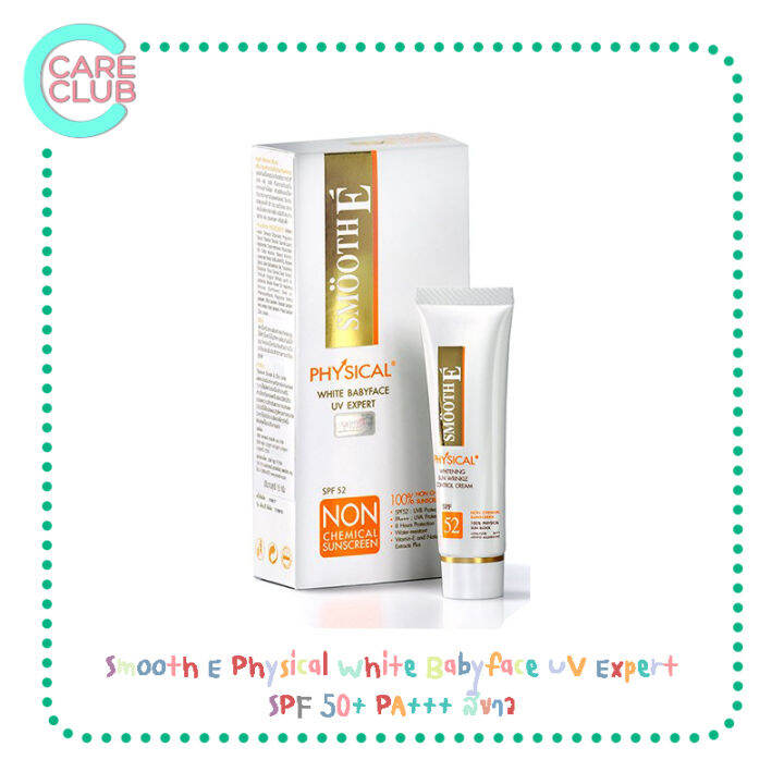 smooth-e-physical-white-babyface-uv-expert-spf-50-pa-สีเนื้อ-สีขาว-สมูทอี-ครีมกันแดด-15-และ-40-กรัม