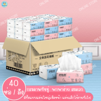 OnlineStore-e กระดาษทิชชู่ กระดาษเช็ดมือ กระดาษเช็ดหน้า กระดาษทิชชู่พกพา ทิชชู่ ทำความสะอาด