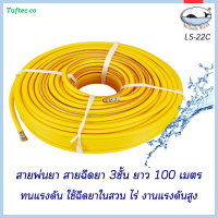 สายพ่นยา สายพ่นยาแรงดันสูง100 เมตร หนา3ชั้น ขนาด 8.5mm ทนแรงดัน 150-220bar ทนสารเคมี ยืดหยุ่น แข็งแรง สายพับไม่มีปัญหา ใช้กับพื้นที่ขนาดใหญ่ได้