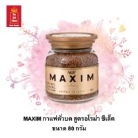 กาแฟคั่วบด MAXIM (แม็กซิม) กาแฟอโรม่า ผลิตจากเมล็ดกาแฟเกรดพรีเมียมจากประเทศบราซิล ขนาด 80 กรัม จำนวน 1 ขวด