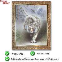 กรอบภาพเสือขาว 59.3 x 48cm.สีน้ำตาลทอง กรอบรูปมงคล ภาพมงคล เสริมฮวงจุ้ย ภาพแต่งบ้าน กรอบโปสเตอร์เสือ กรอบรูปติดผนัง เสริมอำนาจ