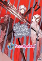 นิยาย มันผิดรึไงถ้าใจอยากจะพบรักในดันเจี้ยน เล่ม17 หนังสือ LN ไลท์โนเวล มันผิด มันผิดรึไง ดันเจี้ยน zen พี่พงษ์ 12/05/22