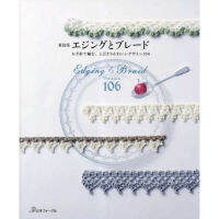 หนังสือญี่ปุ่น - Crochet Edging and Braid Variation แบบถักโคตรเชต์ลายแต่งขอบผ้ากว่า 106 แบบ 9784529063074