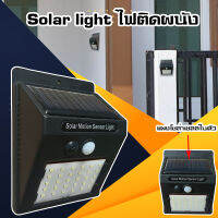 Solar light  ไฟติดผนัง