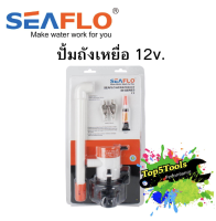 ปั้มถังเหยื่อ 350GPH Seaflo Portable Aerator Kit