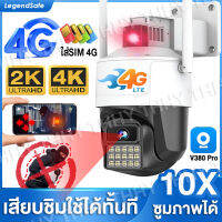 ?7นิ้ว กล้องใหญ่ 4G? กล้องวงจรปิด wifi IP 4G Camera PTZ V380pro 5/8ล้านพิกเซล กล้องไร้สาย กล้องใส่ซิม กลางแจ้ง กันน้ำ ครบคุมผ่านสมาร์ทโฟน รองรับชิมเน็ตทุกค่าย