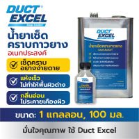 Duct Excel น้ำยาเช็ดคราบกาวยาง อเนกประสงค์ Adhesive Remover