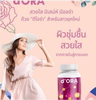 dORA Collagen ด.ร ออย จัดส่งฟรี