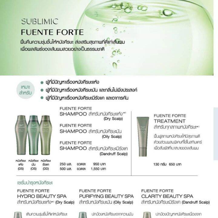 shiseido-sublimic-purifying-beauty-spa-oily-scalp-125ml-ผลิตภัณฑ์เพื่อการดูแลหนังศีรษะ-เซรั่มสำหรับหนังศีรษะมัน