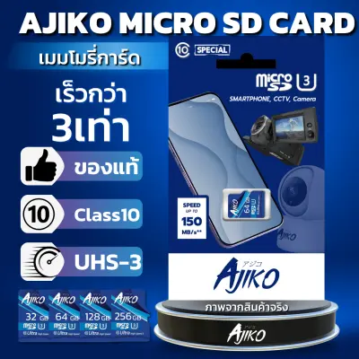 Ajiko เมมโมรี่การ์ด MicroSD 32/64/128/256GB UHS-3 เร็วX3เท่า ของ Class10 อัดวิดีโอได้ระดับ 4K แบรนด์นี้ไม่มีของปลอม