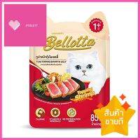 อาหารเปียกแมว BELLOTTA TUNA TOPPING SHRIMP 85 ก.WET CAT FOOD BELLOTTA TUNA TOPPING SHRIMP 85G **พลาดไม่ได้แล้วจ้ะแม่**