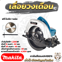 MAKITA เลื่อยวงเดือน 7 นิ้ว รุ่น 5800NB เครื่องเเรงด้วยกำลังไฟฟ้าที่ใช้ :1,200W AAA งานนำเข้าไต้หวัน  มีประกันศูนย์