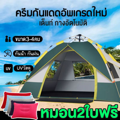 （หมอน2ใบฟรี）เต้นท์กลางแจ้งกางอัตโนมัติ 1ประตู 3หน้าต่าง เหมาะใช้ครอบครัว 2-3/3-4 คน กันฝน เต้นท์แคมป์บิ้ง แถมฟรี หมอนเป่าลม 2 ชิ้น