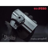 Bogie1 ซองพกนอก Sigsauer P320