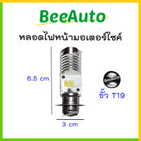 ไฟหน้า led มอไซค์ ไฟหน้า led หลอดไฟ หน้ามอไซ หลอดไฟ led มอไซค์ osram t19 หลอดไฟหน้า led wave110i (ราคา1หลอด) osram led ไฟหน้า led มอไซ หลอดไฟหน้ามอไซค์ DC/AC#Beeauto