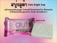 สบู่กลูต้า ไบร์ท โซฟ Gluta Bright Soap  และสบู่ขิง กระชายขาวผสมน้ำผึ้ง .SURE HERB ของแท้เจีหนึ่งบางปู