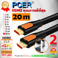 สาย HDMI Premium ขนาด 20 เมตร รับประกัน 2 ปี 4K V2.0 สายโปรเจคเตอร์ ทองแดงครบ 20 pin สามารถต่อพ่วงได้ดีมาก หัวล๊อกแน่นไม่หลุดง่าย PCer PCH-902-20