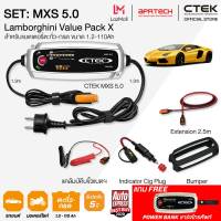 CTEK เซ็ท MXS 5.0 Lamborghini VIP READY BOX SET X [เครื่องชาร์จแบตเตอรี่ CTEK MXS 5.0 + Indicator Cig Plug + เคสซิลิโคน + Extension 2.5]