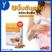 curcuma c e เคอร์คิวมาซีอี เคอร์คิวมา ซีอี ขมิ้นชัน curcuma c e maxx 30แคปซูล