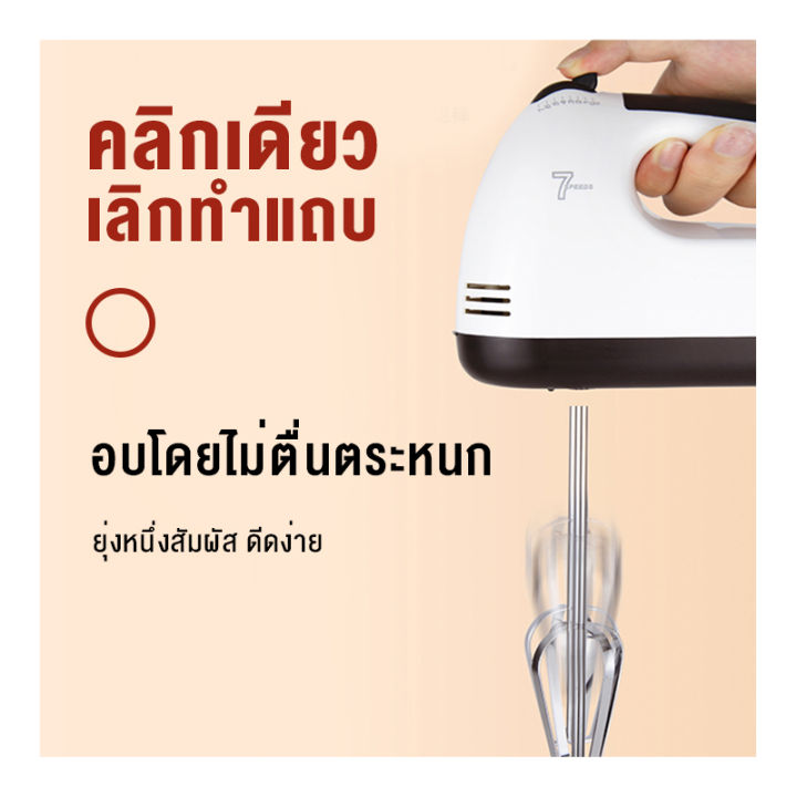 diy-การอบ-เครื่องตีไข่-เครื่องตีไข่ไฟฟ้า-เครื่องตีครีม-เครื่องผสมแป้ง-อาหาร-ขนาด200วัตต์