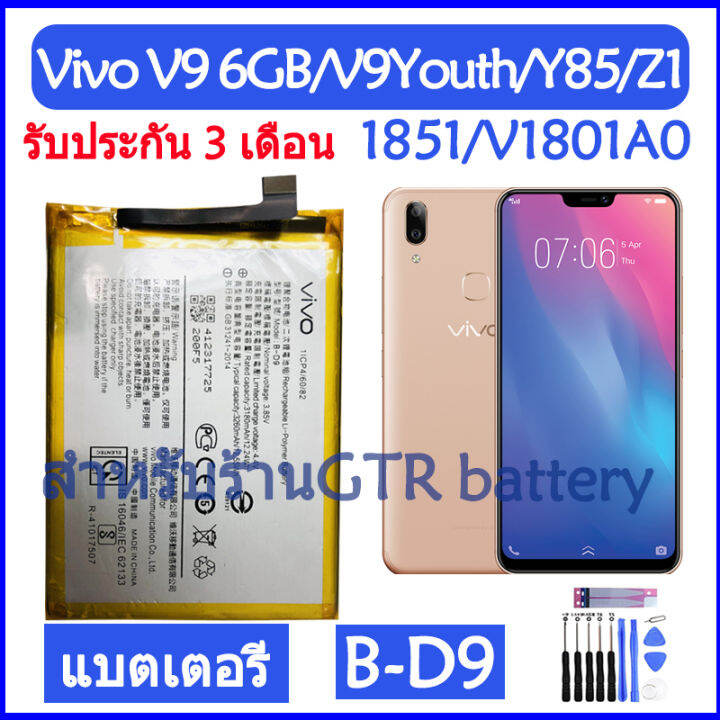 แบตเตอรี่-แท้-vivo-v9-6gb-v9youth-y85-1851-z1-v1801a0-battery-แบต-b-d9-bd9-3260mah-รับประกัน-3-เดือน