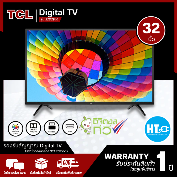 ส่งฟรีทั่วไทย-tcl-led-tv-32-นิ้ว-ดิจิตอลทีวี-รุ่น-32d2940-htc-online