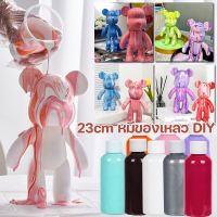 【Home_Master】(พร้อมส่ง) หมีของเหลว DIY 23cm violent bear ภาพวาดของเหลว Tiktok ของขวัญวันเกิด