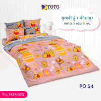 TOTO ชุดผ้าปู 4ชิ้น + ผ้านวม ขนาด90”x97” 1ผืน มี 5ชิ้น ลายPO54 ( PooH )