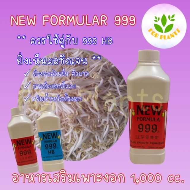 forplants-999-ฮอร์โมน999-ขวด-1-000-มิลลิลิตร-ฮอร์โมนเพาะงอก-เพาะถั่วงอก-ควรใช้คู่-999-hb-ถั่วงอกอ้วนยาว-รากสั้น-หรือ-999-5-ถั่วงอกอ้วนสั้น-รากสั้น