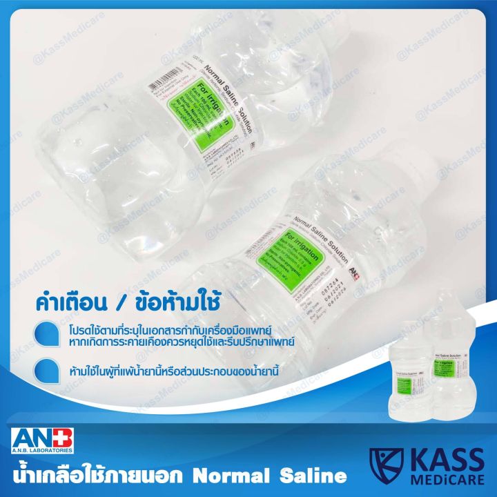 anb-normal-saline-solution-น้ำเกลือ-ใช้ภายนอก-ขนาด-1000-ml-แพ็ค-2-ขวด-2-ขวด-1-คำสั่งซื้อ