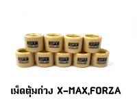 เม็ดตุ้มถ่วง X-MAX , FORZA