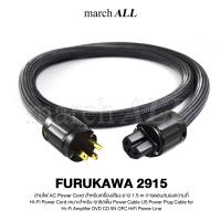 MarchALL FURUKAWA 2915 สายไฟ AC Power Cord สำหรับเครื่องเสียง ยาว 1.5 m การตอบสนองความถี่ ดีทุกย่าน HI-FI Power Cord เหมาะสำหรับ ทุกชิสเต็ม Power Cable US Power Plug Cable for Hi-Fi Amplifer DVD CD 5N OFC HiFi Power Line