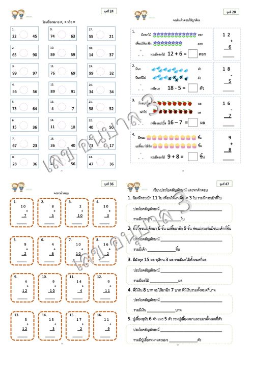 ใบงาน-แบบฝึกหัด-วิชาคณิตศาตร์-อนุบาล-3-เตรียมสอบเข้า-ป-1