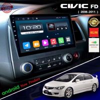 จอแอนดรอยด์ จอแอนดรอยด์ติดรถยนต์ ตรงรุ่น HONDA CIVIC FD 2005-2012 Ram 2GB/Rom 32GB New Android Version จอกระจก IPS ขนาด 10"