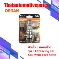 OSRAM LED 3 ขา แสงขาว  หลอดไฟหน้า มอเตอร์ไซค์ รุ่น HS1 5/6W