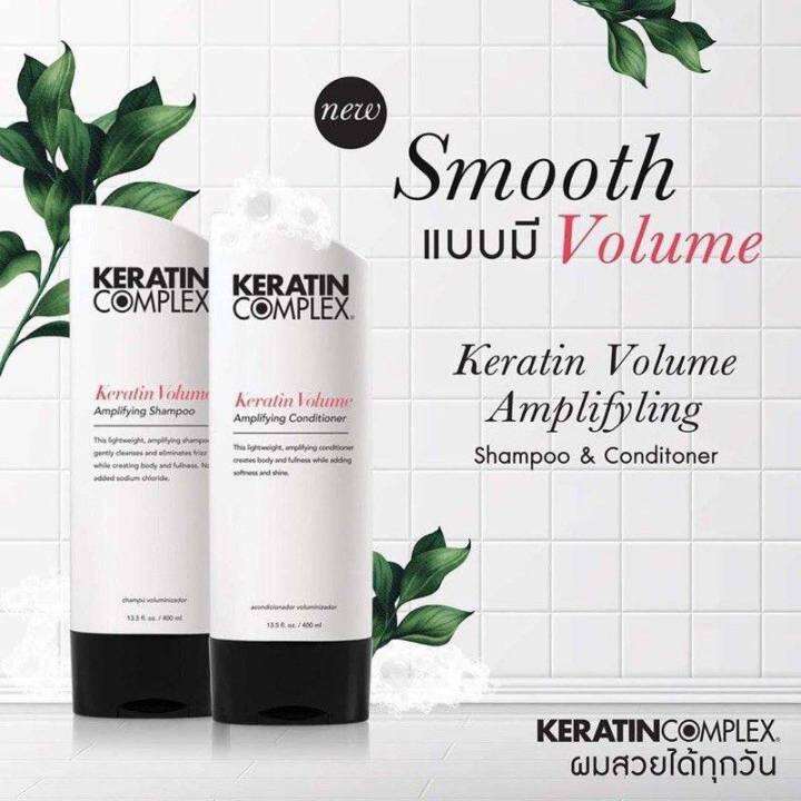 Keratin Complex Volume Amplifying Shampoo / Conditioner 400 ml แชมพู