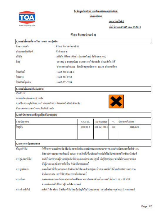 toa-ทินเนอร์-เบอร์-81-ทินเนอร์สำหรับผสมสีทาถนน-ขนาด-3-78-ลิตร-ผสมกับกลุ่มสีทาถนน-สีจราจร-ส่วนในการพ่น-ทา-กลิ้ง-ใช้ผสมกับสีทาถนน-ทีโอเอ