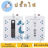 รางปลั๊กไฟ ปลั๊กพ่วง ปลั๊กสายต่อพ่วง ปลั๊กUSB 10A 2500W กันไฟสองชั้น เบรกเกอร์ตัดไฟ สายไฟหนาคุณภาพสูง รับประกันสินค้า1ปี