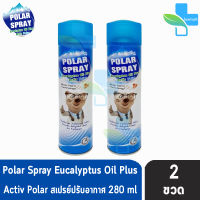 Polar Spray Eucalyptus Plus โพลาร์ สเปรย์ ขนาด 280ml [2 กระป๋อง] กลิ่น ยูคาลิปตัส สเปร์ปรับอากาศ กำจัดเชื้อโรค