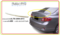 สปอยเลอร์หลังเเนบ ALTIS2008-2013