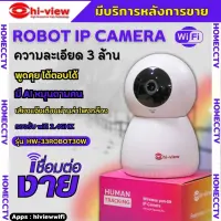 Hi-view กล้องวงจรปิดไร้สาย รุ่น HW-33ROBOT30W  พูดไทย ติดตั้งง่าย ความคมชัด 3Mega Pixel แจ้งเตือนผ่านLINEได้