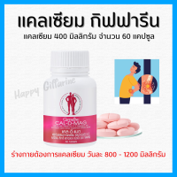 ( ส่งฟรี ) แคลเซียม ดูแลกระดูก กิฟฟารีน CAL-D-MAG 400 mg