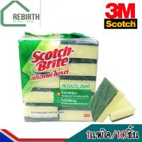 3M แผ่นใยขัดสองประสงค์ (สีเขียว) No.96 ฟองน้ำล้างจาน3เอ็ม ขนาด 3x4 นิ้ว (1แพ็ค/10ชิ้น) Scotch-Brite สก๊อตช์ไบรต์