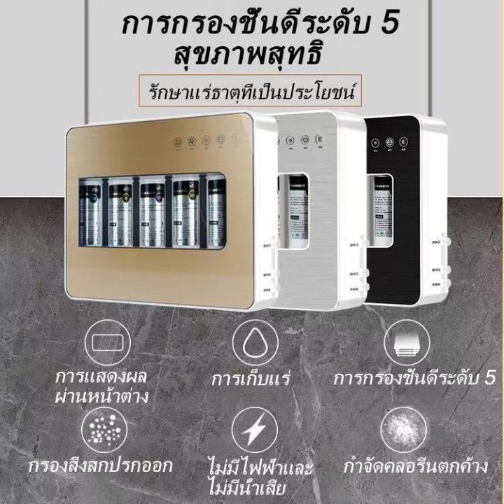 เครื่องกรองน้ำ-เครื่องกรองน้ำดื่มละเอียด-5-ขั้นตอน-โมเลกุลต้านแบคทีเรีย-คุณภาพการกรองละเอียด-0-01ไมครอน