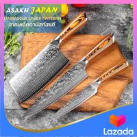 Asakh Japan 3 Pcs Stainless Steel Chef Knives Set ชุดมีดเชฟ 3 เล่ม ลายดามัสกัส มีดทำครัว ชุดมีดสวยด้ามไม้ Pakka wood แท้