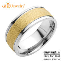 555jewelry แหวน แฟชั่น สแตนเลส สตีล โดดเด่นด้วยผิวทราย (Sand Dust) เป็นประกาย ดีไซน์เท่ รุ่น MNC-R742 - แหวนผู้ชาย ผู้หญิง